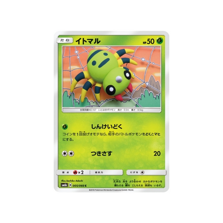 mimigal-carte-pokemon-route-des-champions-sm6b-005-066