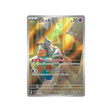 mimiqui-carte-pokemon-shiny-treasure-sv4a-341