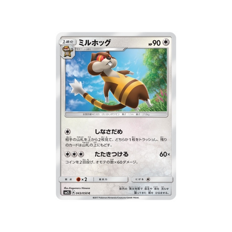 miradar-carte-pokemon-clair-de-lune-d'alola-sm2l-043-050