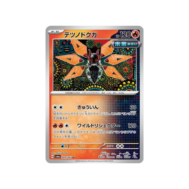 mite-de-fer-carte-pokemon-night-wanderer-sv6a-009