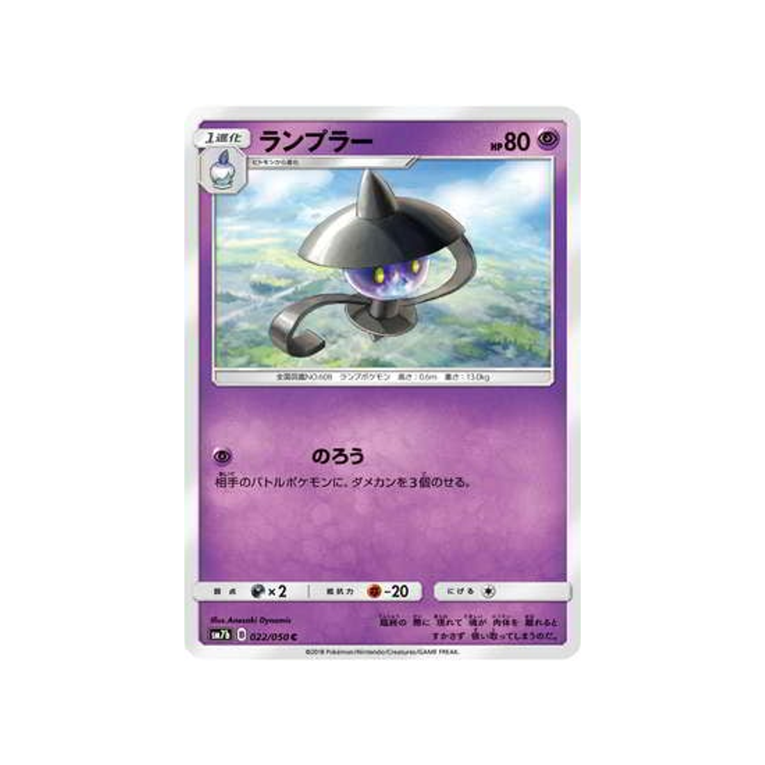 mélancolux-carte-pokemon-ascension-féérique-sm7b-022-050