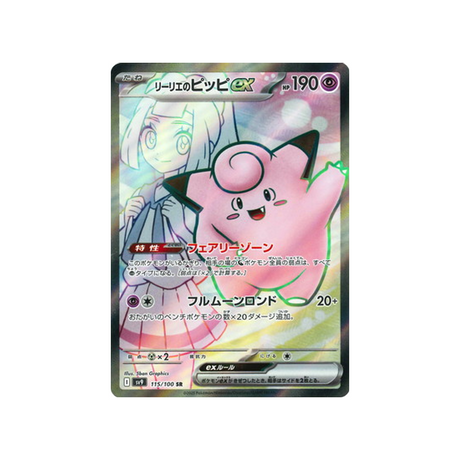 mélofée-de-lilie-ex-carte-pokemon-aventures-ensemble-sv9-115-100