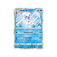 momartik-carte-pokemon-légende-celeste-sm10b-015-054