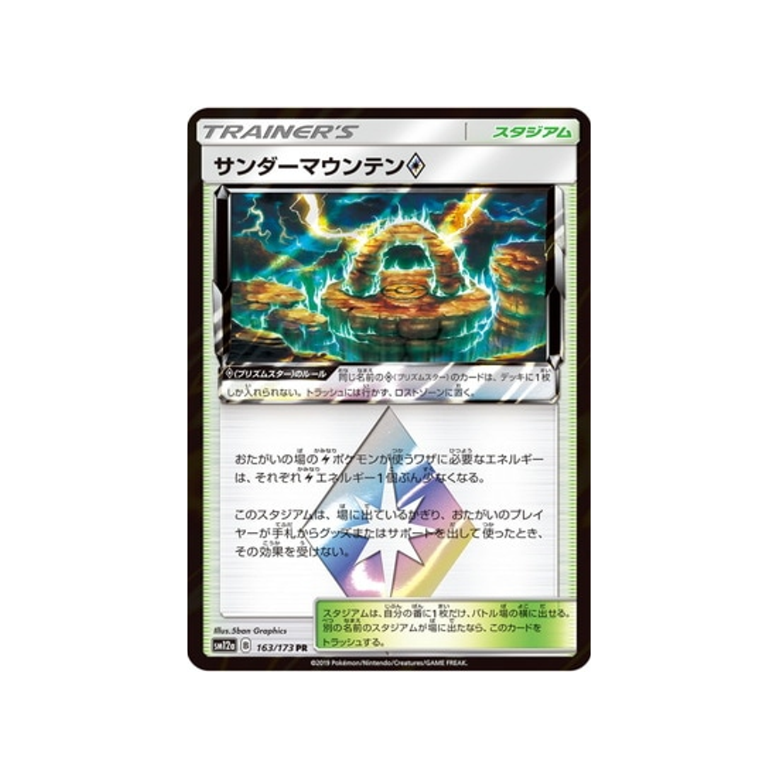 mont-tonnerre-carte-pokemon-tag-team-gx-all-stars-sm12a-163-173