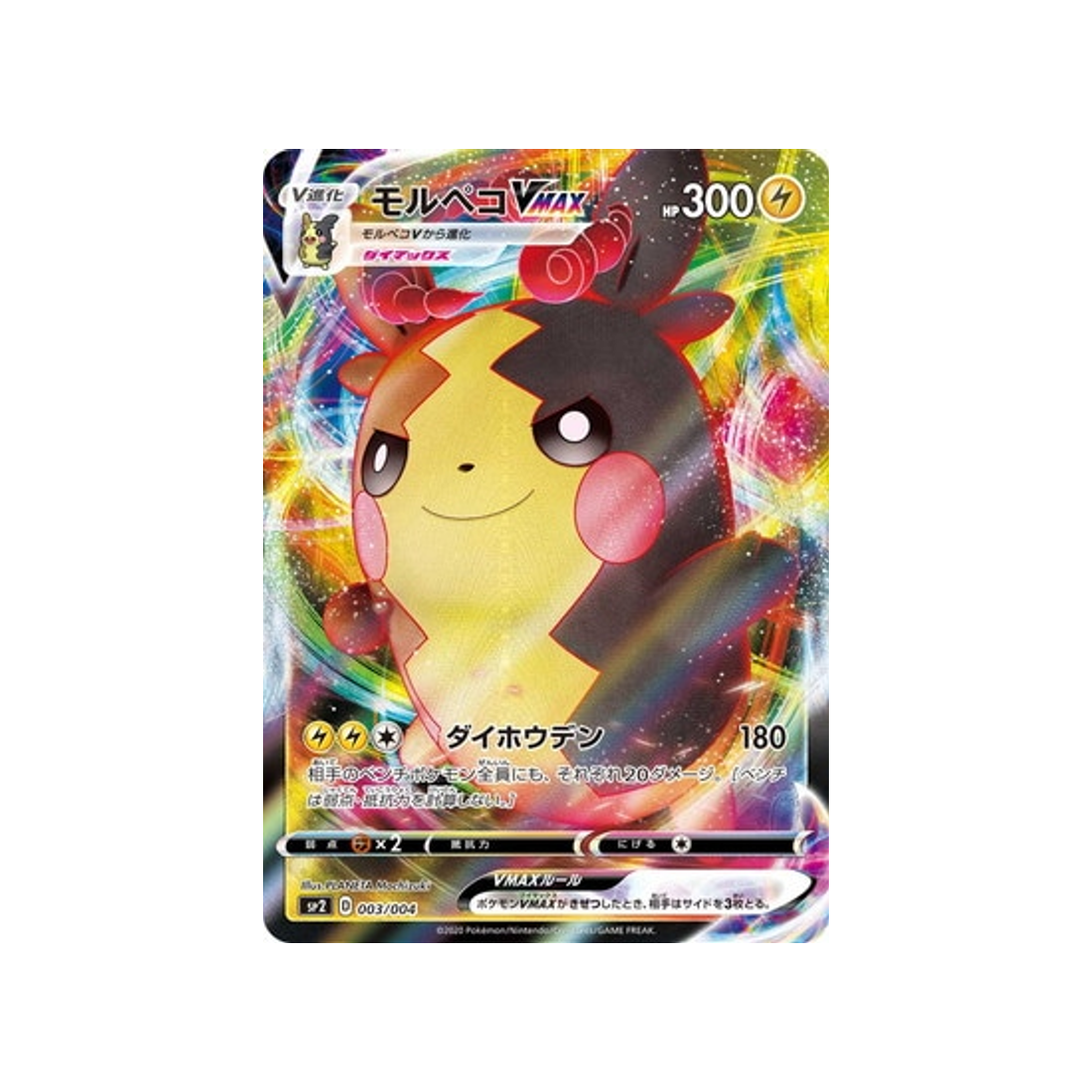 morpeko-vmax-carte-pokemon-VMAX Special-sp2-003-004