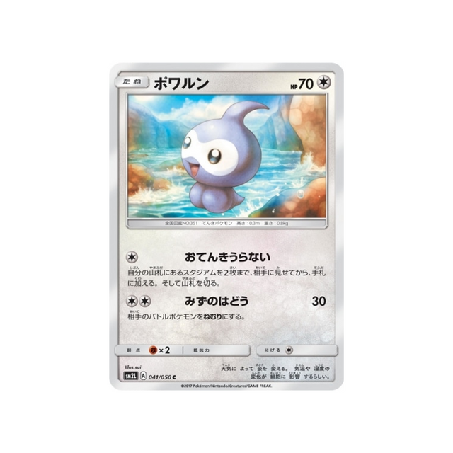 morphéo-carte-pokemon-clair-de-lune-d'alola-sm2l-041-050