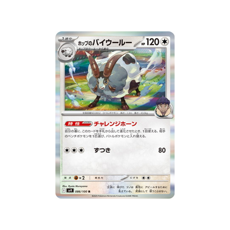 moumouflon-de-nabil-carte-pokemon-aventures-ensemble-sv9-086-100