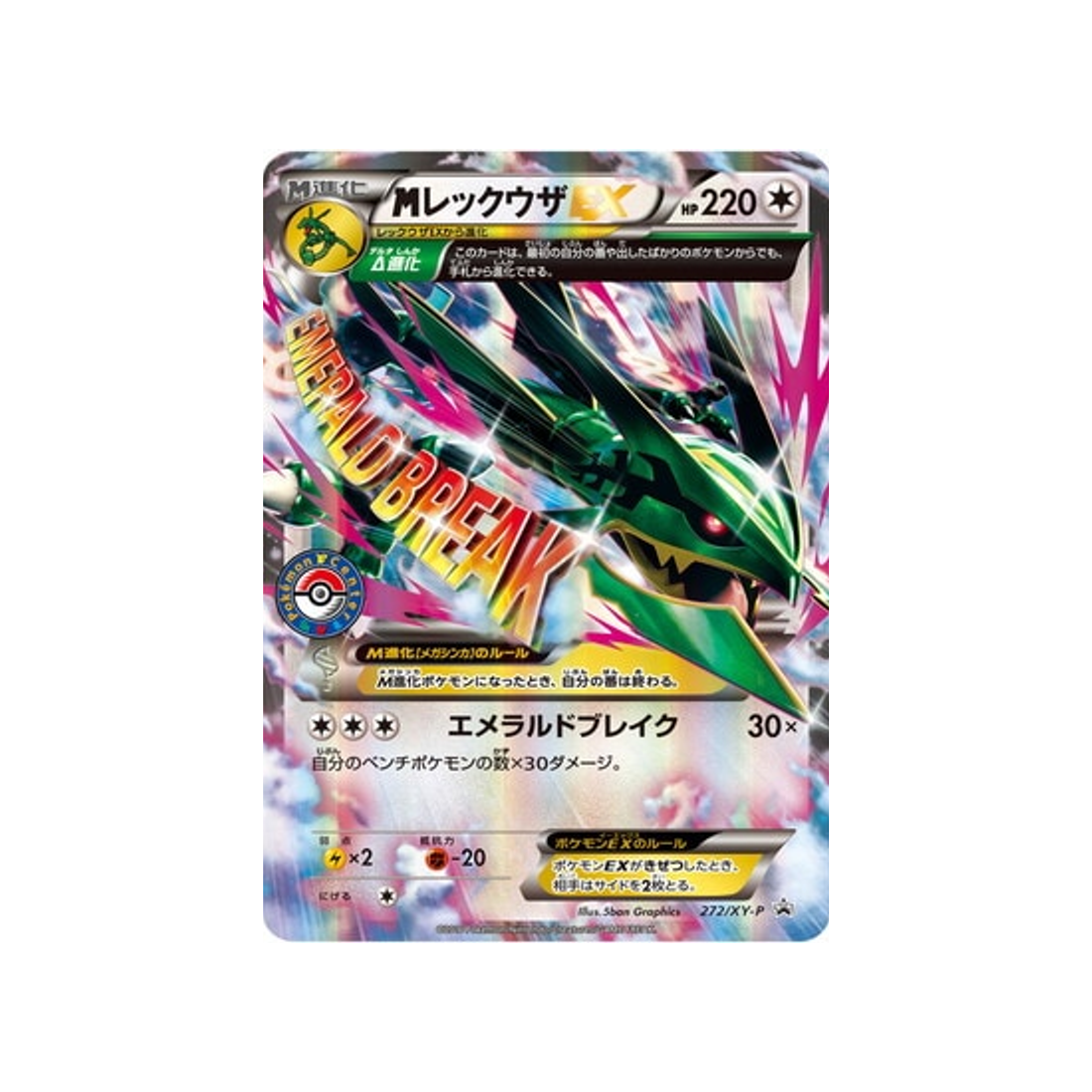 mrayquaza-ex-carte-pokemon-Carte Promo XY-xy-p-272-298