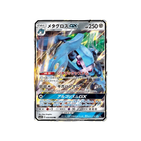 métalosse-gx-carte-pokemon-clair-de-lune-d'alola-sm2l-035-050