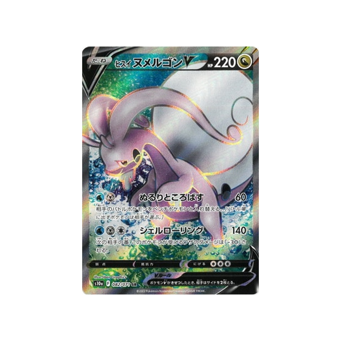 muplodocus-de-hisui-v-carte-pokemon-dark-phantasma-s10a-082