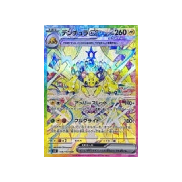 mygavolt-ex-carte-pokemon-stella-miracle-sv7-128