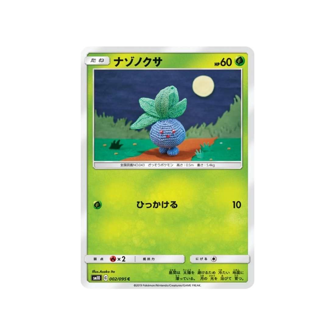 mystherbe-carte-pokemon-double-flambée-sm10-002-095