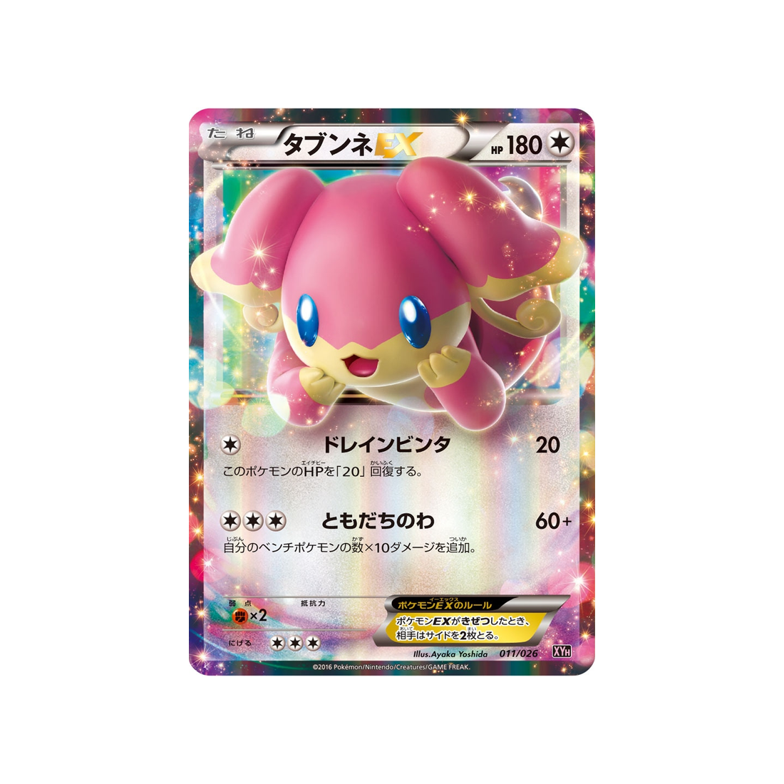 nanméouïe-ex-carte-pokemon-Mega Audino EX Mega Battle-xyh-011-026