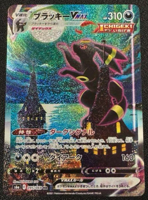 Pokémon-Karte Noctali Vmax S6a 095/069 