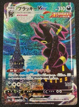 Pokémon Card Noctali Vmax S6a 095/069 