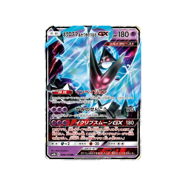 necrozma-ailes-de-l'aurore-gx-carte-pokemon-ultra-shiny-gx-sm8b-049-150