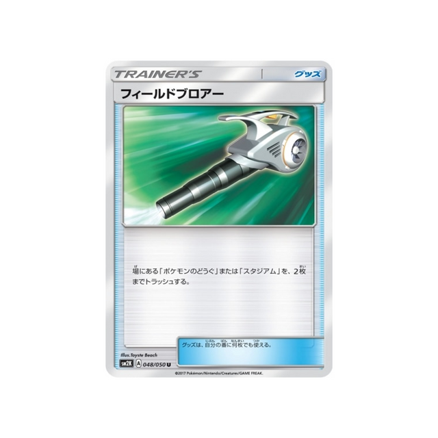 nettoyage-de-terrain-carte-pokemon-les-îles-vous-attendent-sm2k-048-050