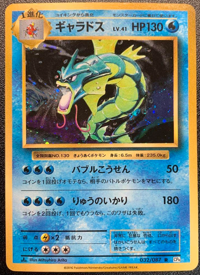 Pokémon-Karte Garados CP6 032/087 