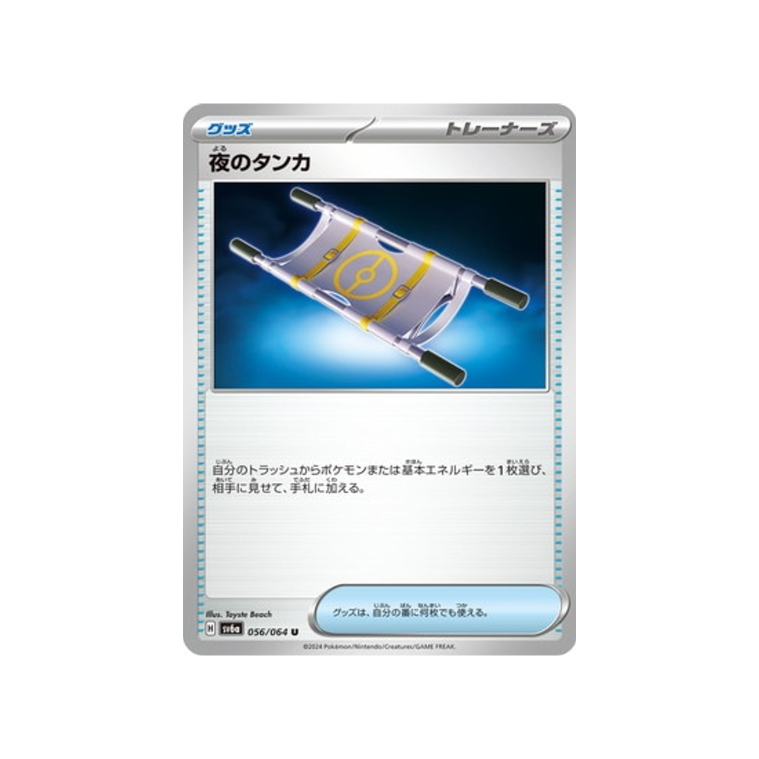 night-stretcher-carte-pokemon-night-wanderer-sv6a-056