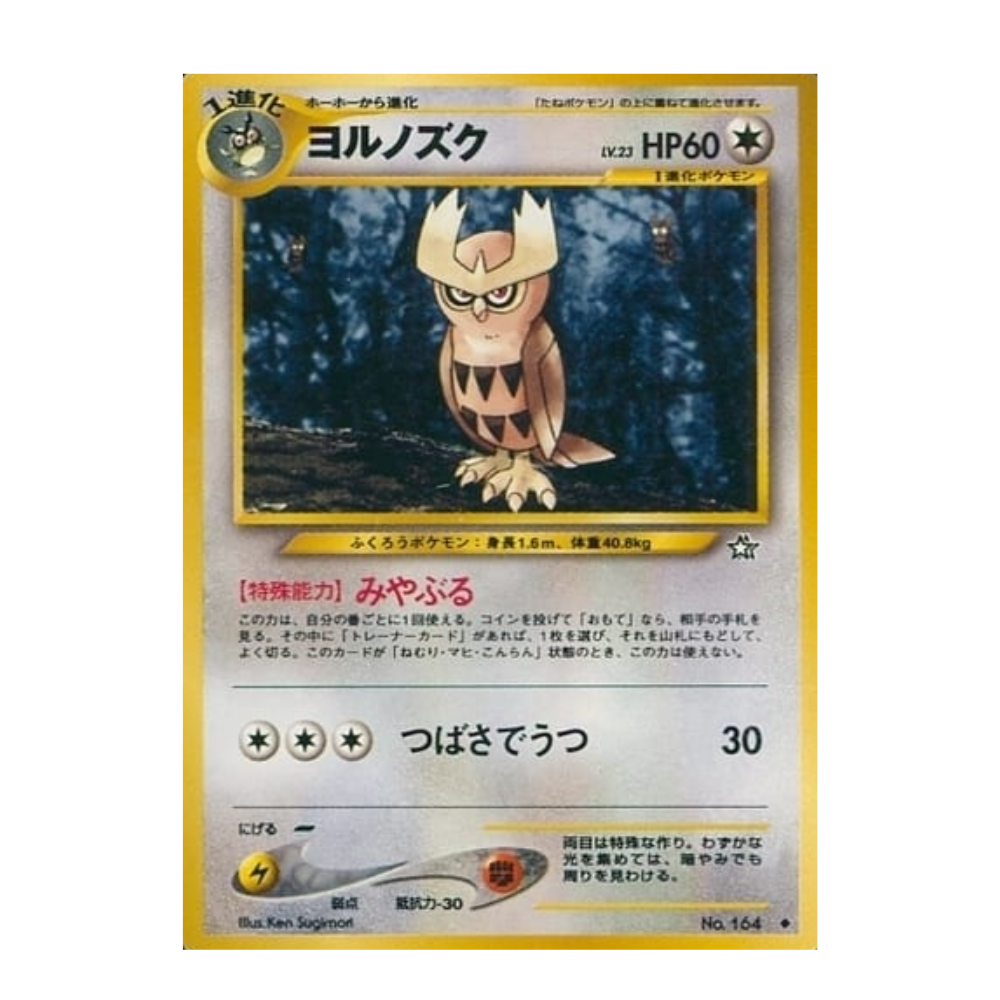 Noarfang Pokémon Card 164 