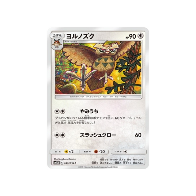 noarfang-carte-pokemon-légende-celeste-sm10b-039-054