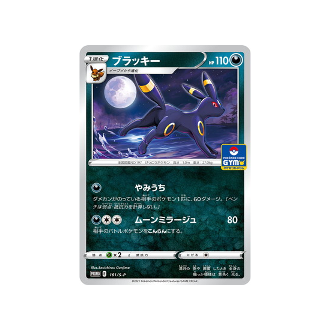 noctali-carte-pokemon-Carte Promo Épée et Bouclier-s-p-161-S-P