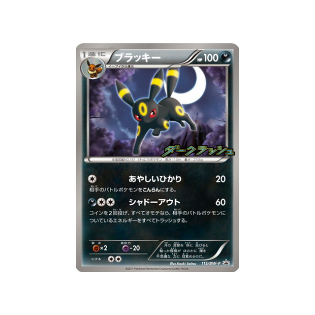 noctali-carte-pokemon-Carte Promo Noir & Blanc-bw-p-115-197