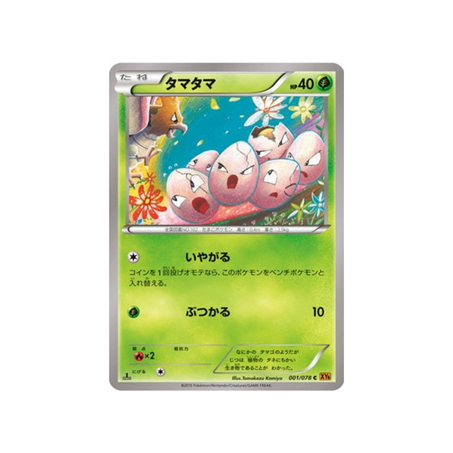noeunoeuf-carte-pokemon-Rupture Emeraude-xy6-001-078