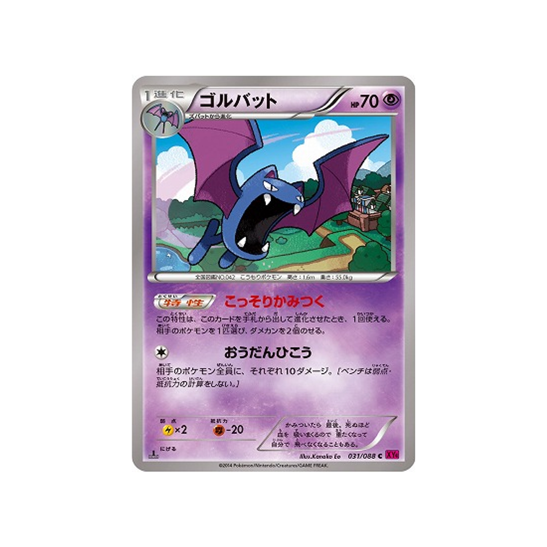 nosferalto-carte-pokemon-Portail Fantome-xy4-031-088