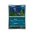 nosferapti-carte-pokemon-night-wanderer-sv6a-027