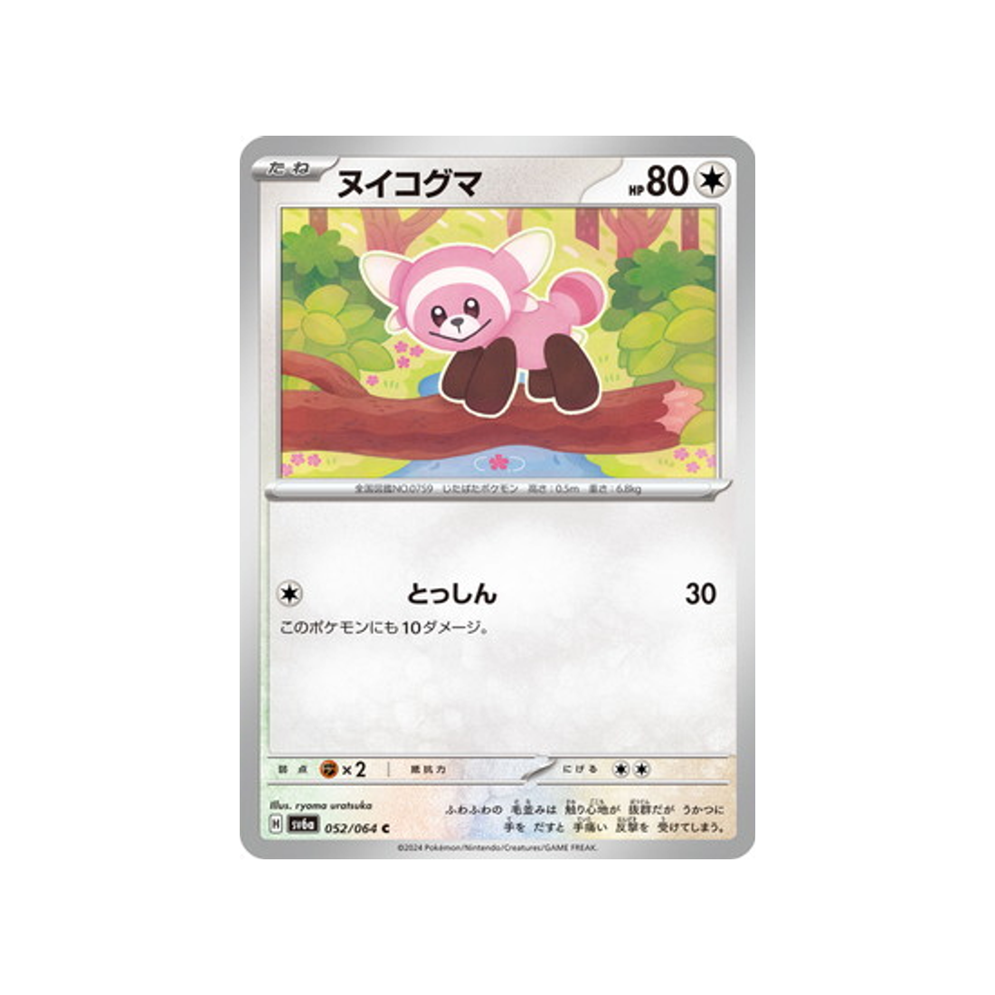 nounourson-carte-pokemon-night-wanderer-sv6a-052