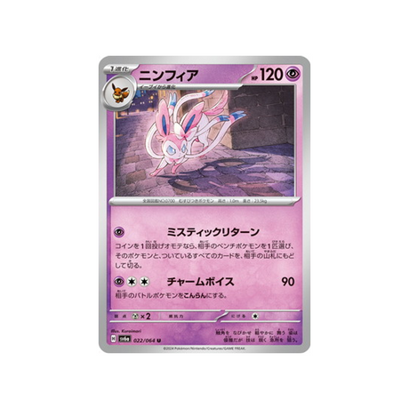 nymphali-carte-pokemon-night-wanderer-sv6a-022