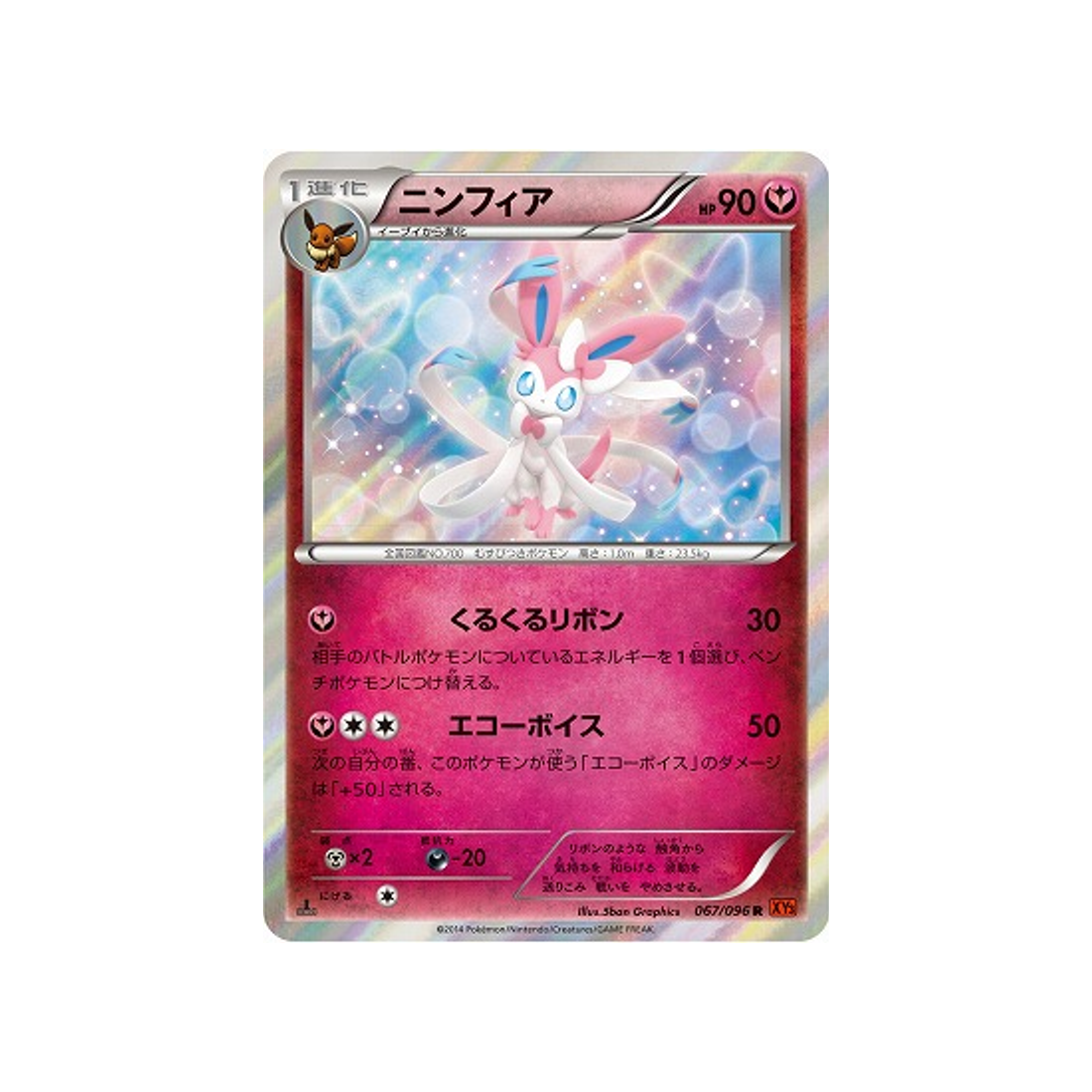 nymphali-carte-pokemon-Poing Levant-xy3-067-096