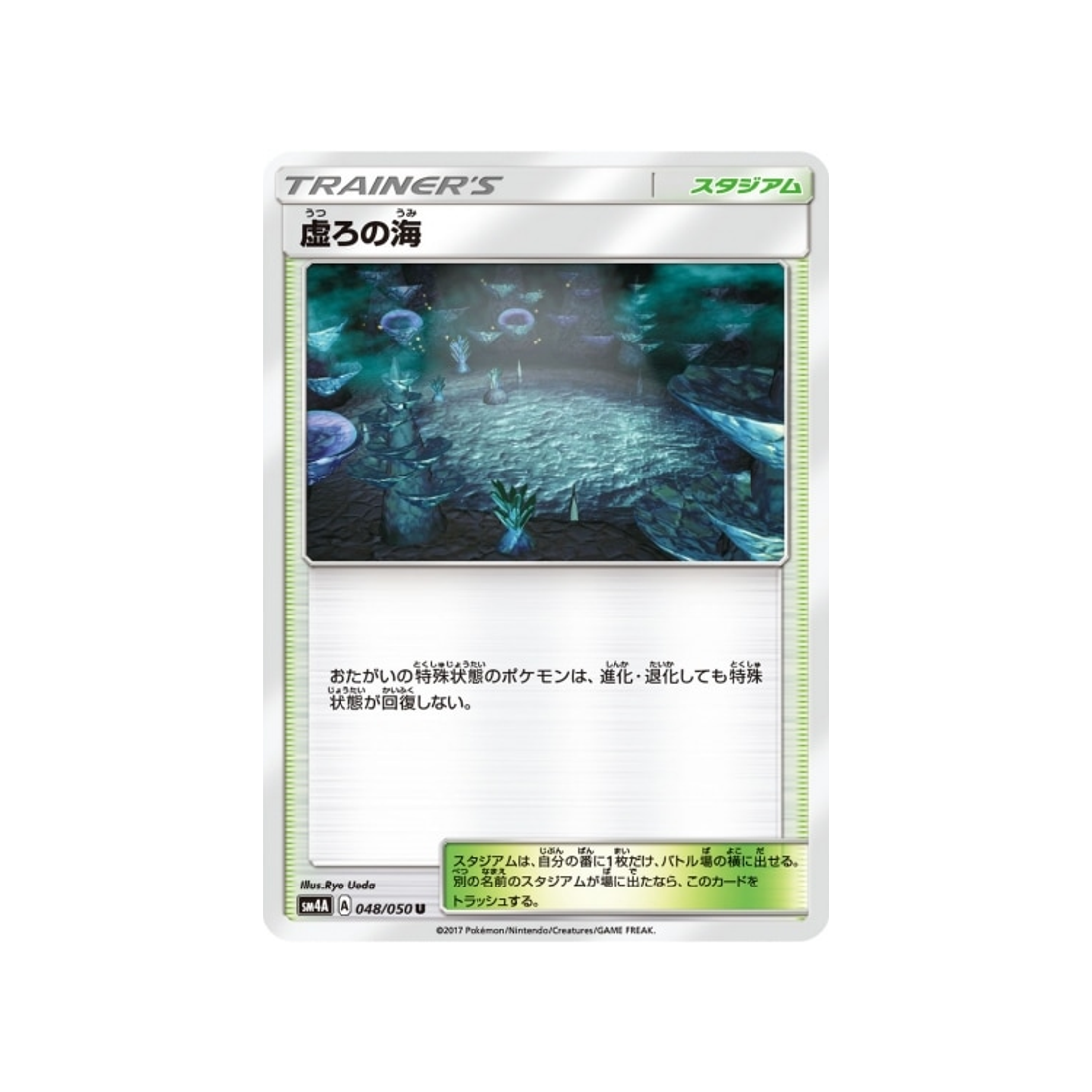 océan-du-néant-carte-pokemon-bêtes-ultra-dimensionnelles-sm4a-048-050