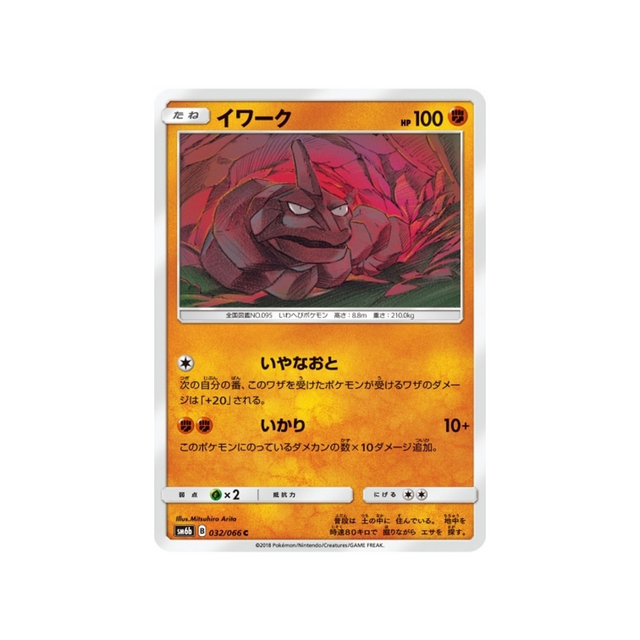 onix-carte-pokemon-route-des-champions-sm6b-032-066