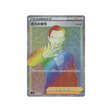 ordre-du-boss-carte-pokemon-clash-des-rebelles-s2-112