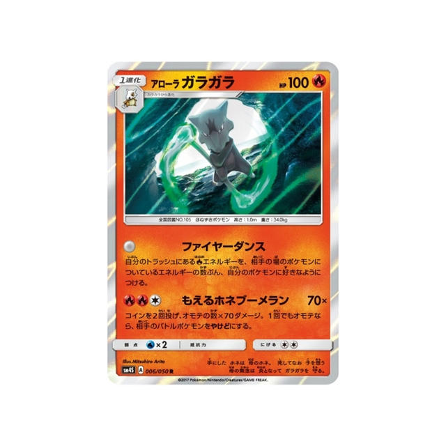 ossatueur-d'aloha-carte-pokemon-l'éveil-du-héros-sm4s-006-050