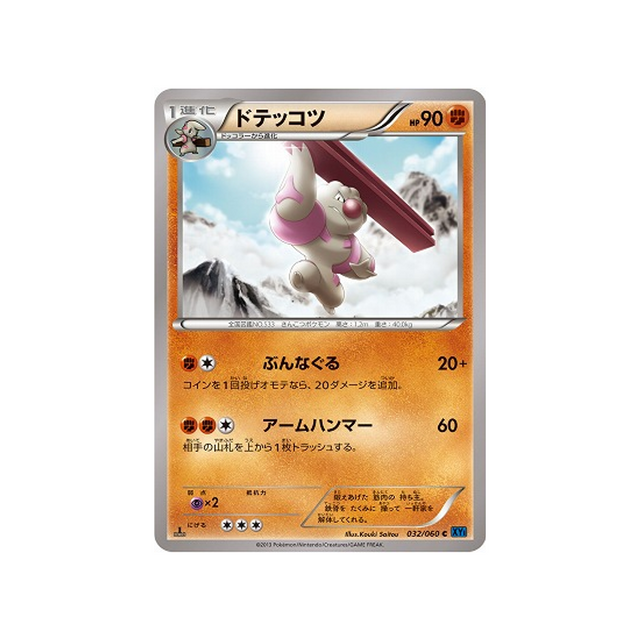 ouvrifier-carte-pokemon-Collection X-xy1x-032-060