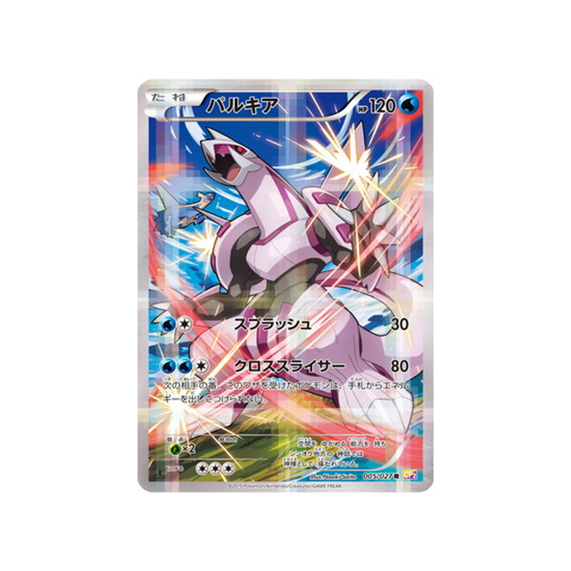 palkia-carte-pokemon-Legendary Holo-cp2-005-027