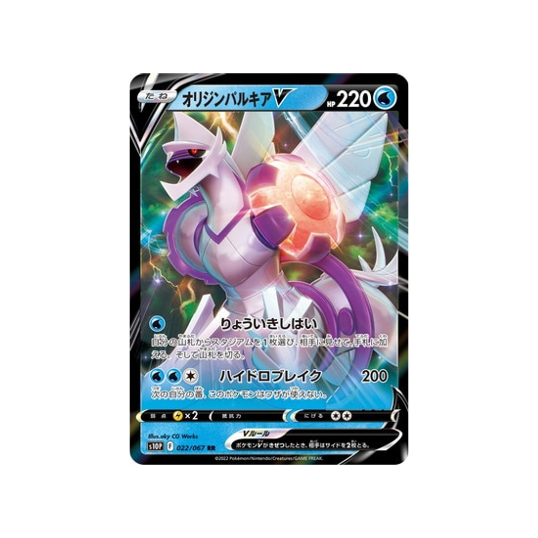 palkia-forme-originelle-v-carte-pokemon-space-juggler-s10p-022