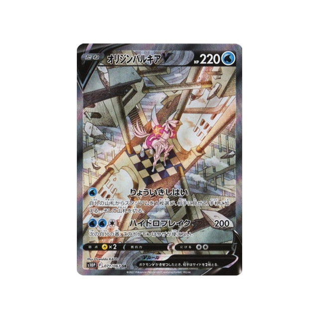 palkia-forme-originelle-v-carte-pokemon-space-juggler-s10p-071