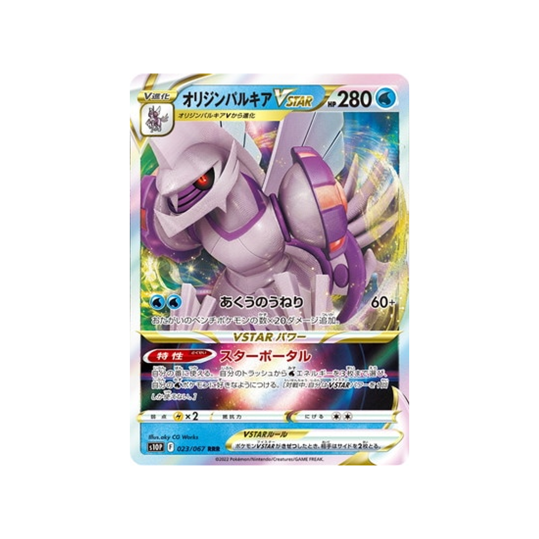 palkia-forme-originelle-vstar-carte-pokemon-space-juggler-s10p-023