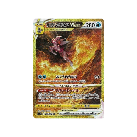 palkia-forme-originelle-vstar-carte-pokemon-vstar-universe-s12a-259