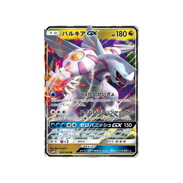 palkia-gx-carte-pokemon-ultra-lune-sm5m-045-066