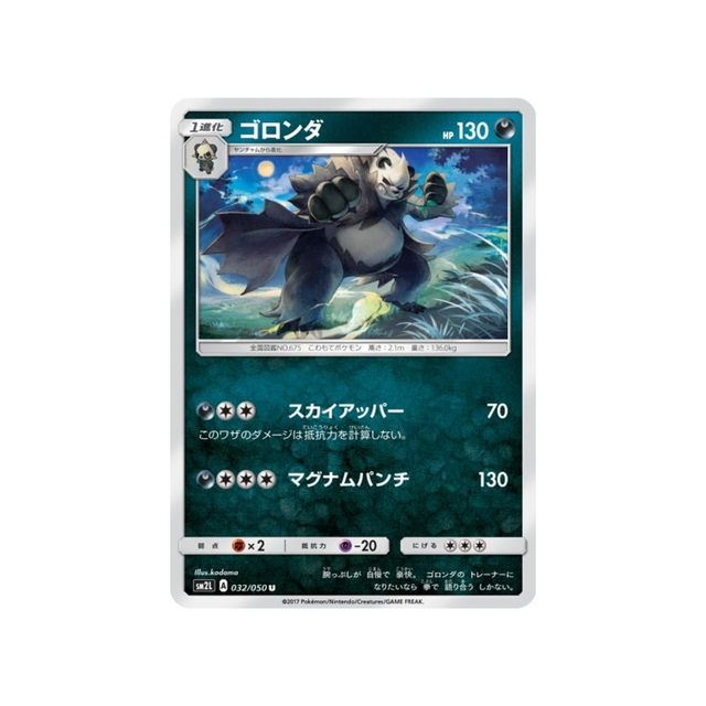 pandarbare-carte-pokemon-clair-de-lune-d'alola-sm2l-032-050