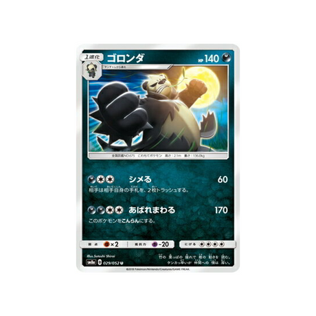 pandarbare-carte-pokemon-ordre-sombre-sm8a-029-052