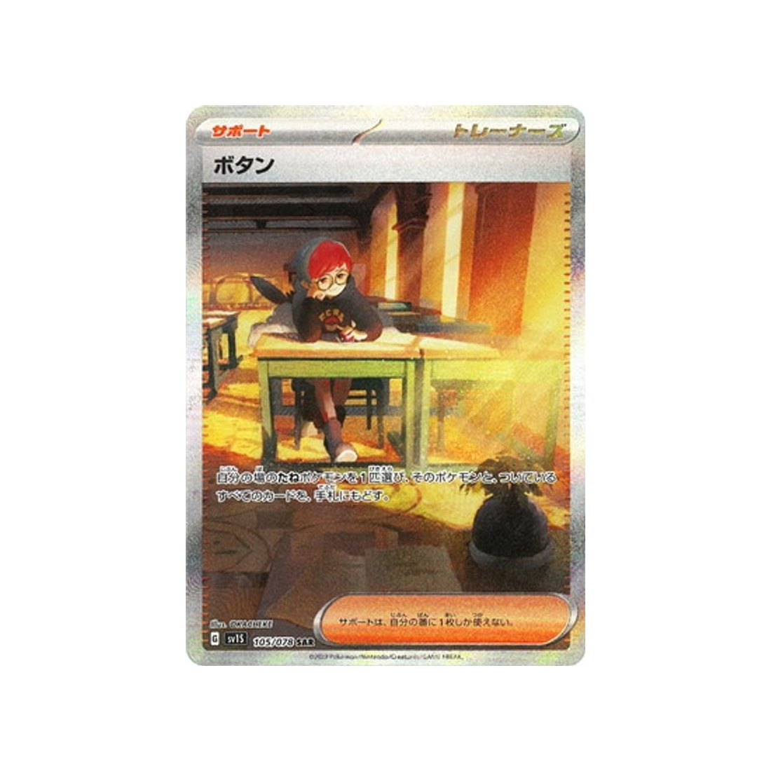 pania-carte-pokemon-ecarlate-sv1s-105