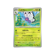 papilusion-carte-pokemon-pokemon-151-sv2a-012