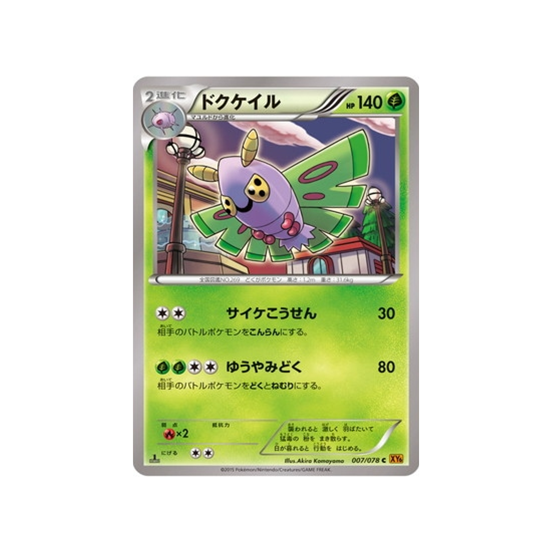 papinox-carte-pokemon-Rupture Emeraude-xy6-007-078