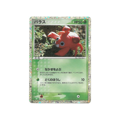 paras-carte-pokemon-Classic Florizarre-clf-004-032